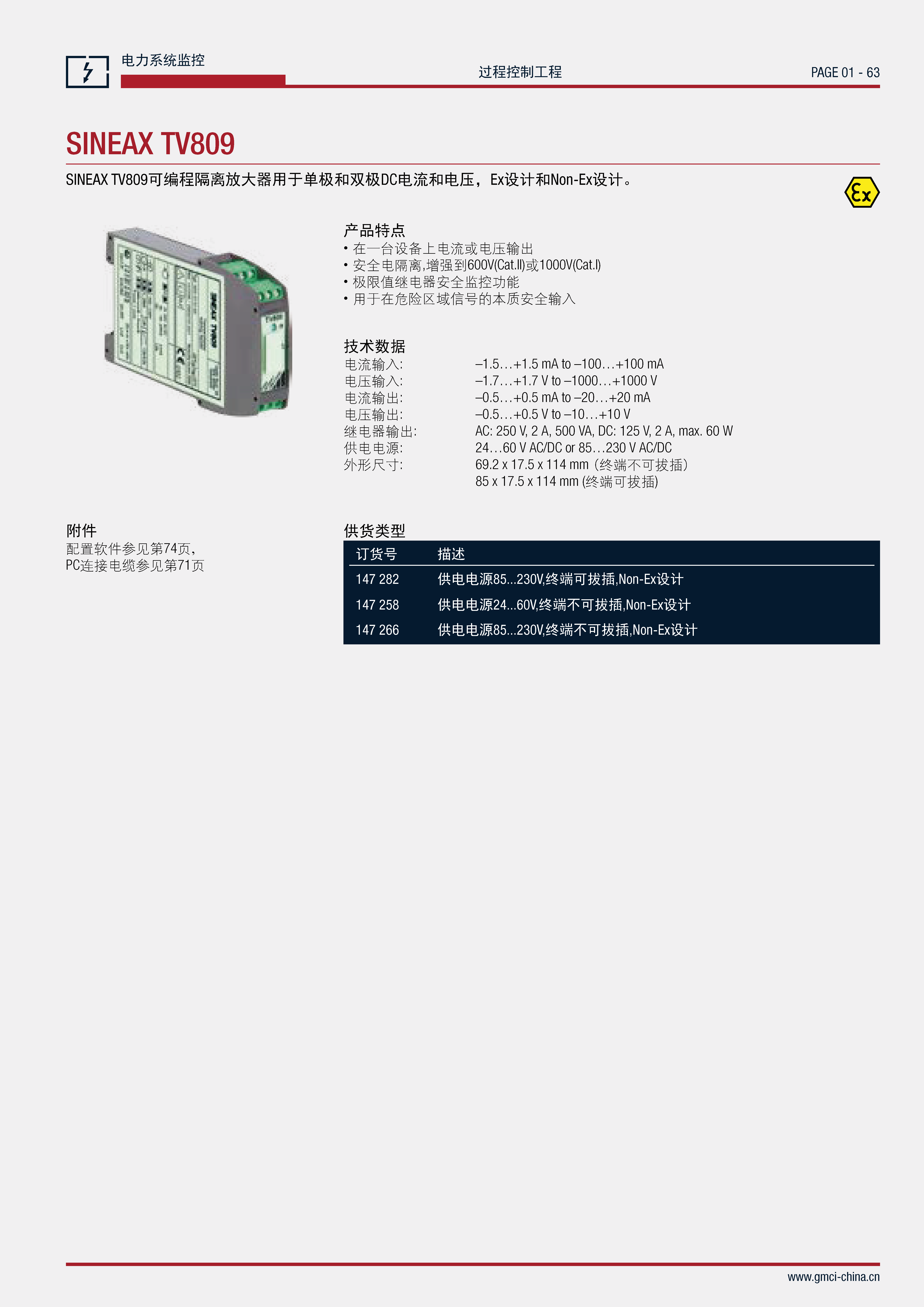 SINEAX TV809可編程隔離放大器 SINEAX TV809可編程隔離放大器